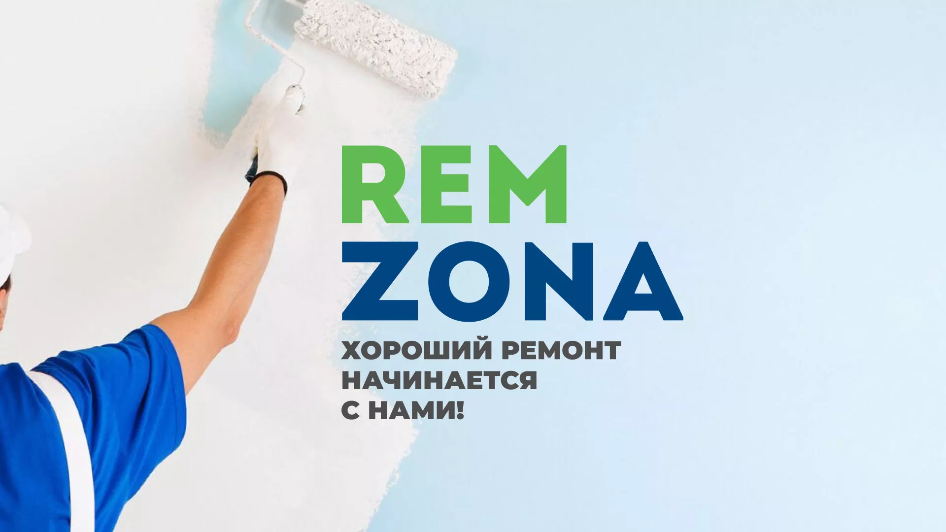 Разработка сайта компании «REMZONA» в Торопце